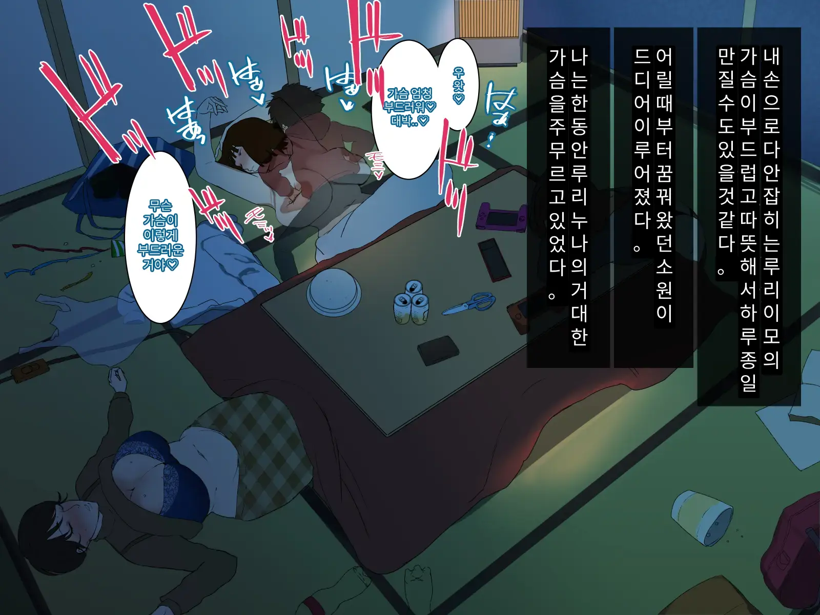 Toshikoshi Kinseki No Oba-Chan-Tachi To No Hitoyo #1 | 새해 전야 친척의 이모님들과의 하룻밤 #1
